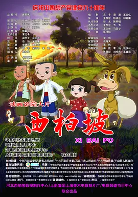 岳母女婿